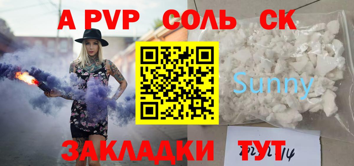 Альфа ПВП Crystall  Alpha-PVP  A-PVP мука  Сердобск  Вход с VPN  Alpha PVP Соль 