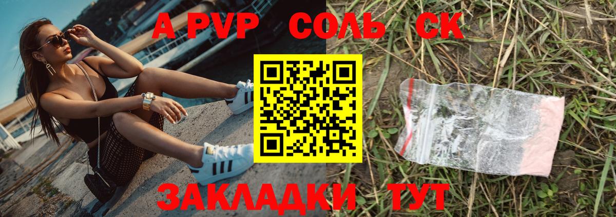 A-PVP Crystall Сердобск