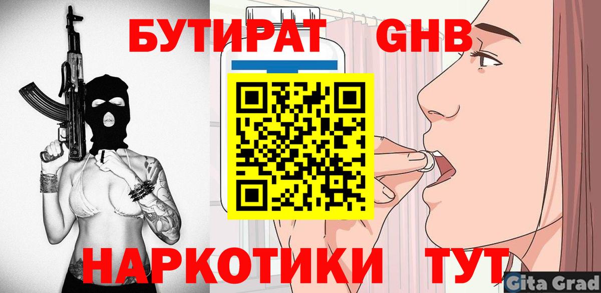 Сердобск  БУТИРАТ 1.4BDO  Вход с VPN 