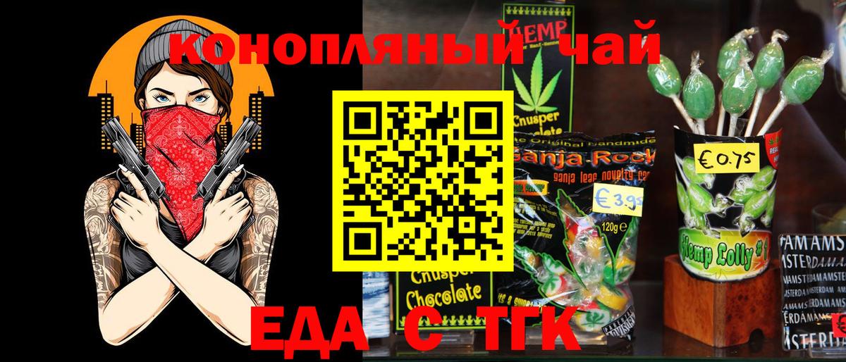 Еда ТГК конопля  Вход с VPN  Сердобск 