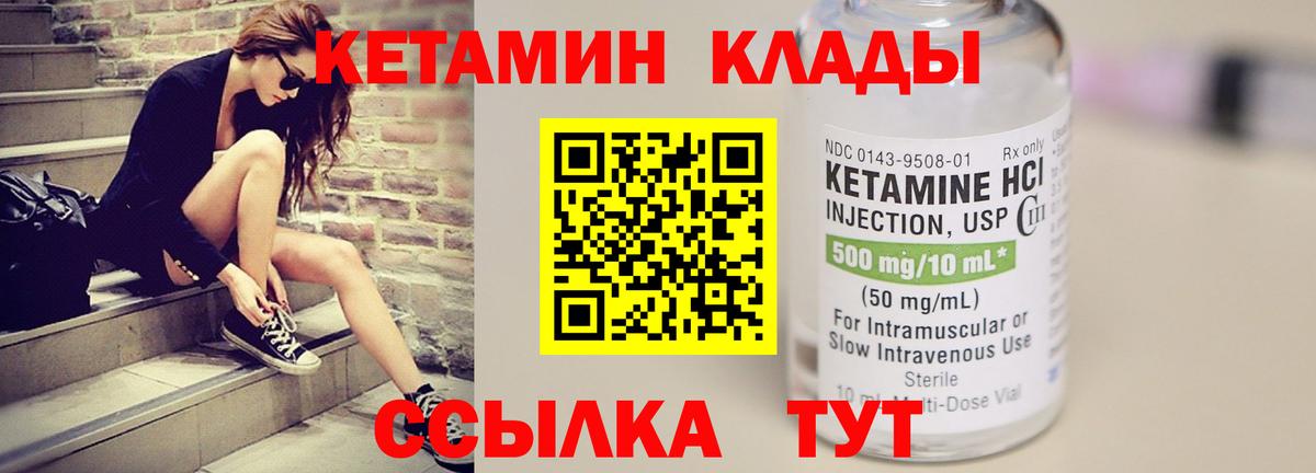 Кетамин VHQ Сердобск
