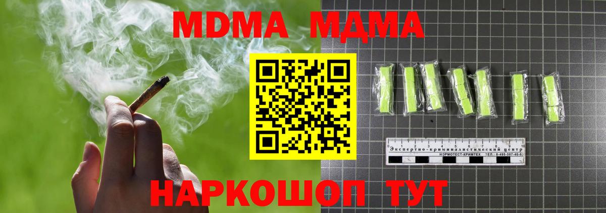 МДМА crystal  Вход с VPN  MDMA  МДМА Molly  Сердобск 