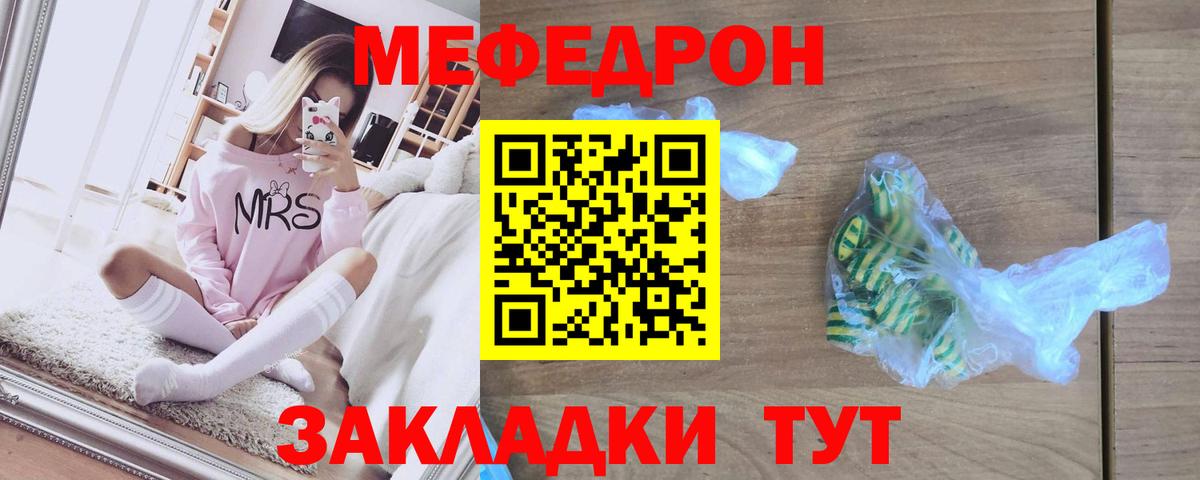 МЕФ мука  Мефедрон  Сердобск  Вход с VPN 
