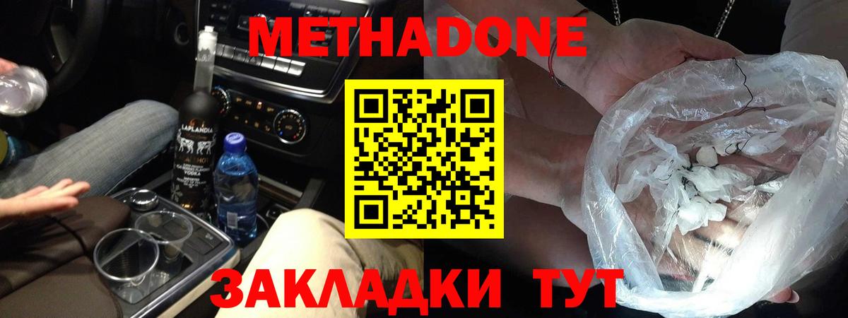 МЕТАДОН methadone  Вход с VPN  Сердобск 
